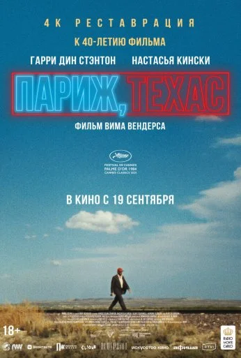 Париж, Техас (1984) онлайн бесплатно